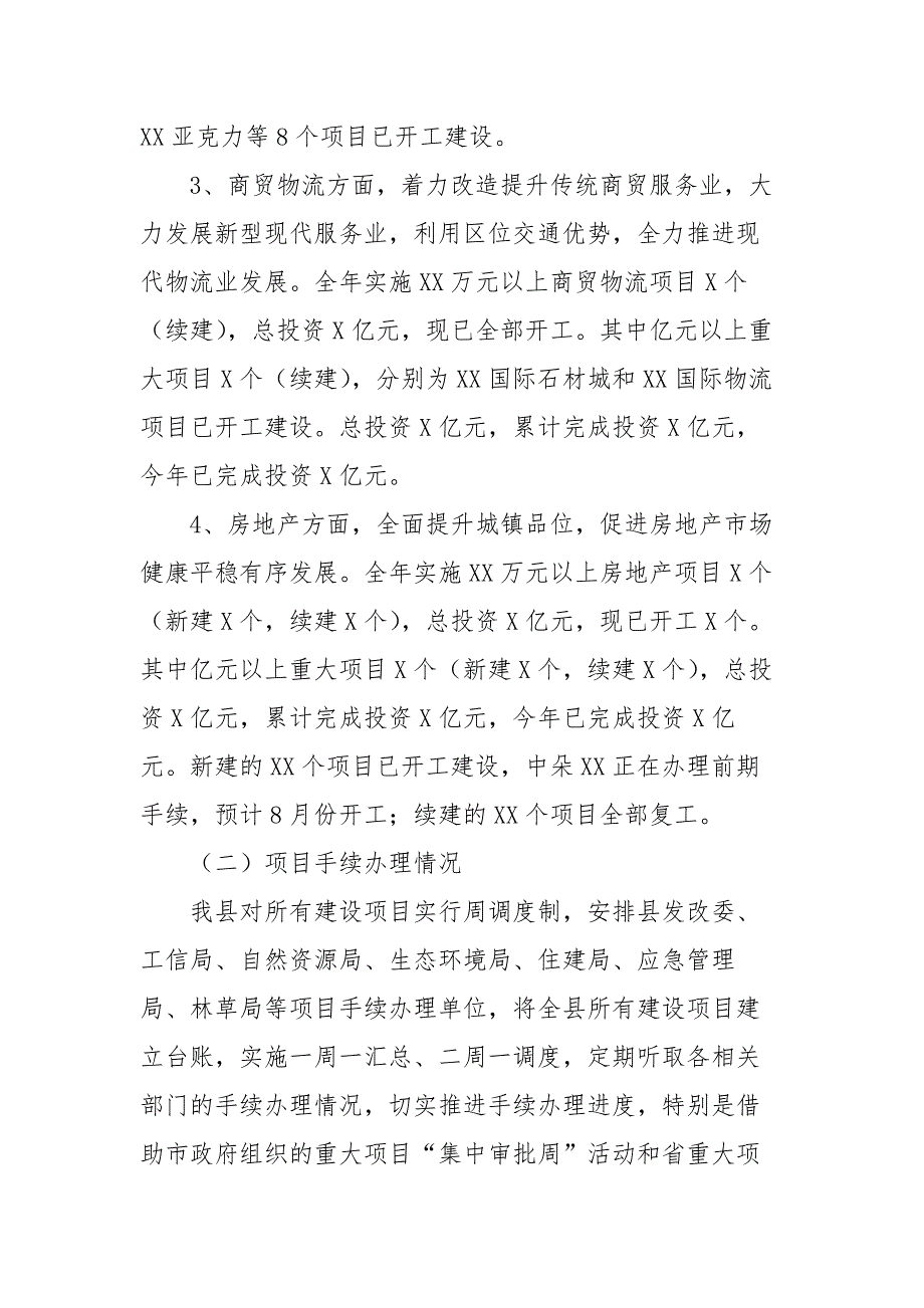 XX县重点项目建设情况汇报_第3页