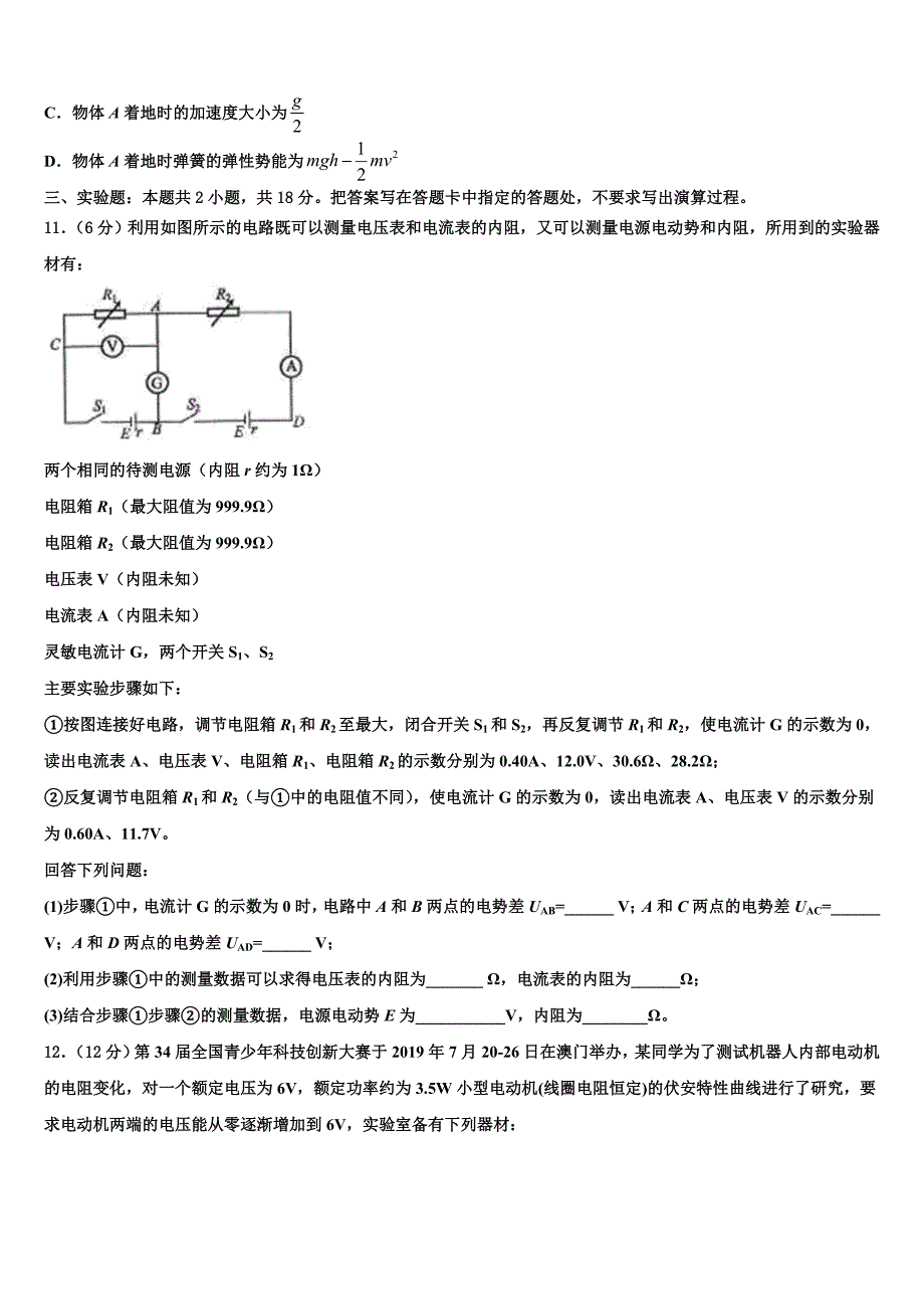 2023届云南省临沧市重点中学高三第四次联模物理试题试卷_第4页