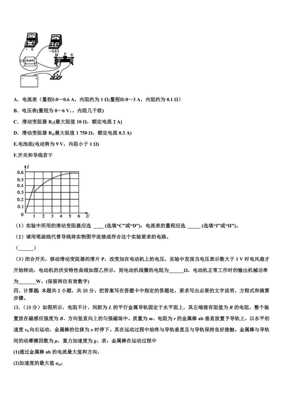 2023届云南省临沧市重点中学高三第四次联模物理试题试卷_第5页