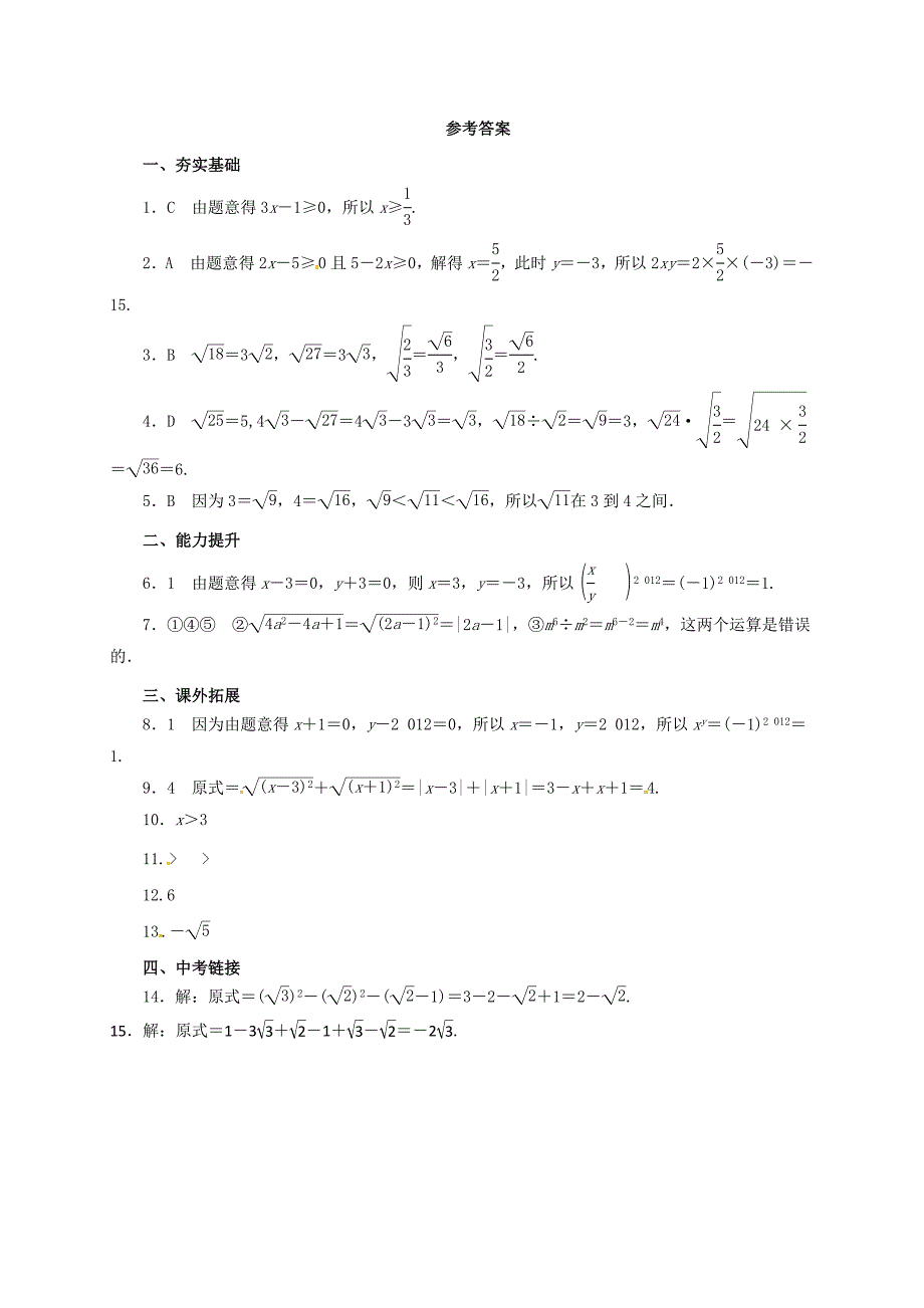 中考数学一轮复习第4讲二次根式专题精_第3页