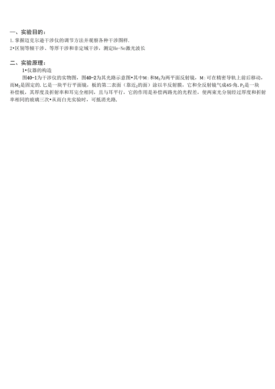 迈克耳孙干涉仪实验报告_第2页