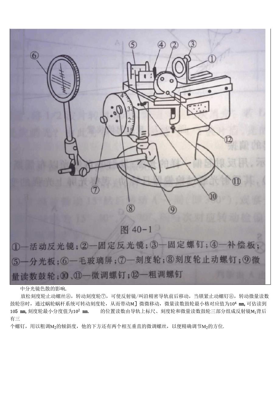 迈克耳孙干涉仪实验报告_第3页