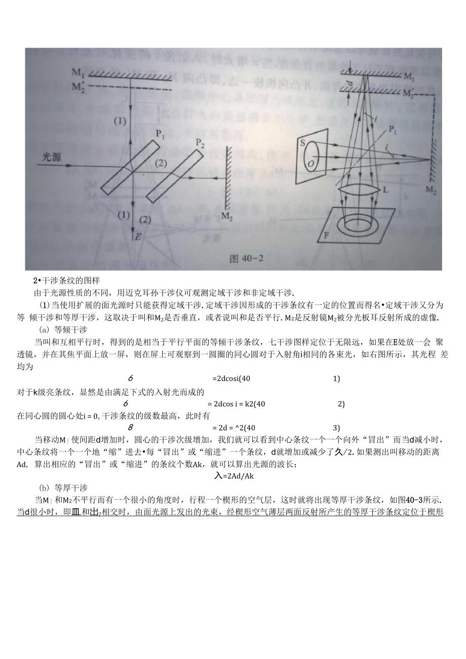 迈克耳孙干涉仪实验报告_第4页