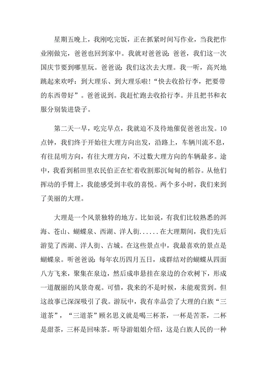 迎国庆作文800字_第4页