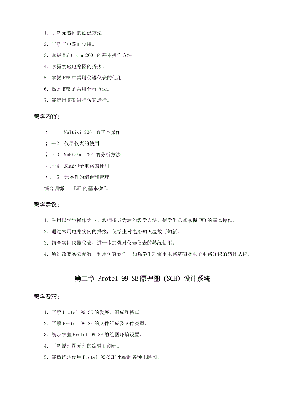 电子CAD教学大纲_第3页