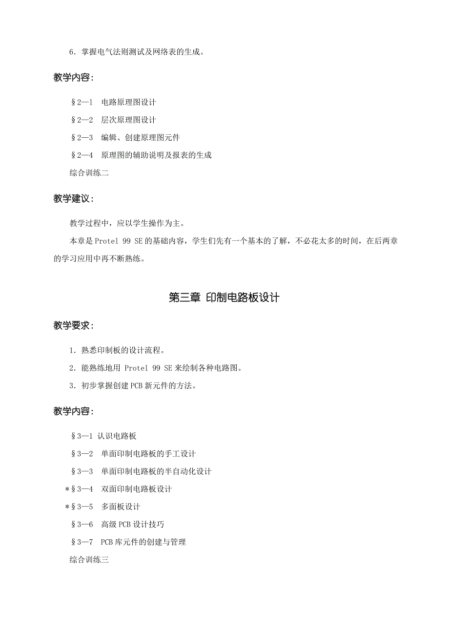 电子CAD教学大纲_第4页