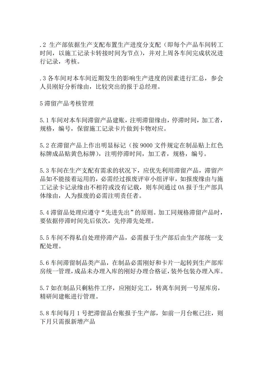 卡片周转与滞留产品考核管理规定_第4页