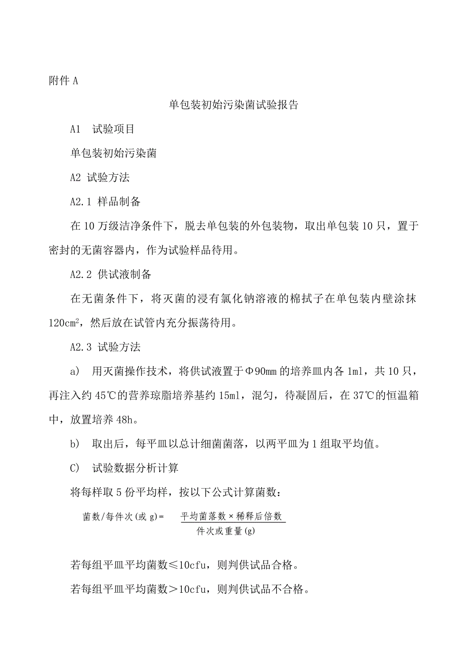 医疗器械产品包装材料验证标准_第4页