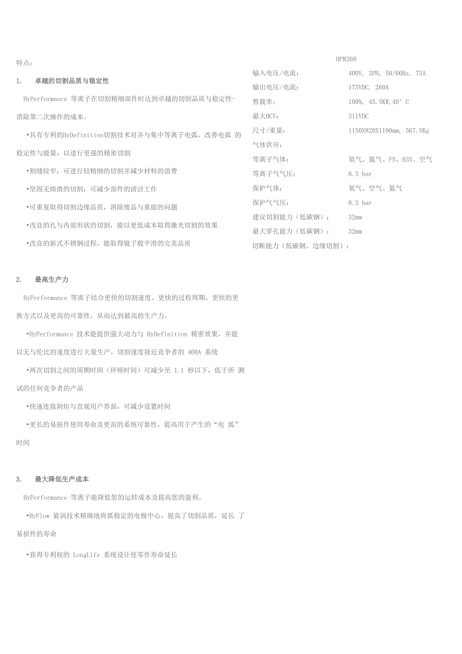 海宝等离子电源培训HPR260_第1页