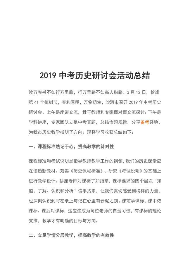 2019中考历史研讨会活动总结