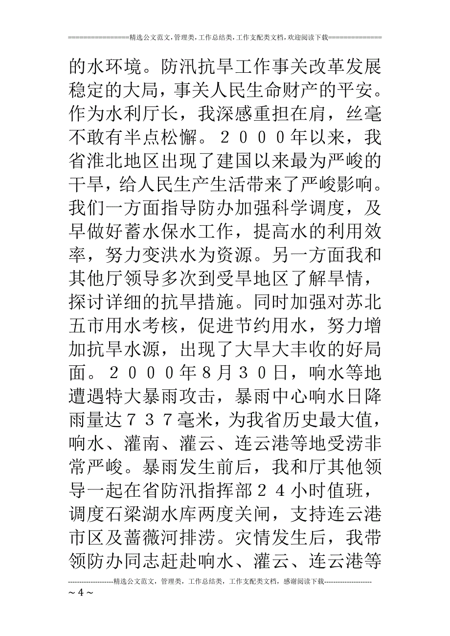 水利厅厅长述职报告_第4页