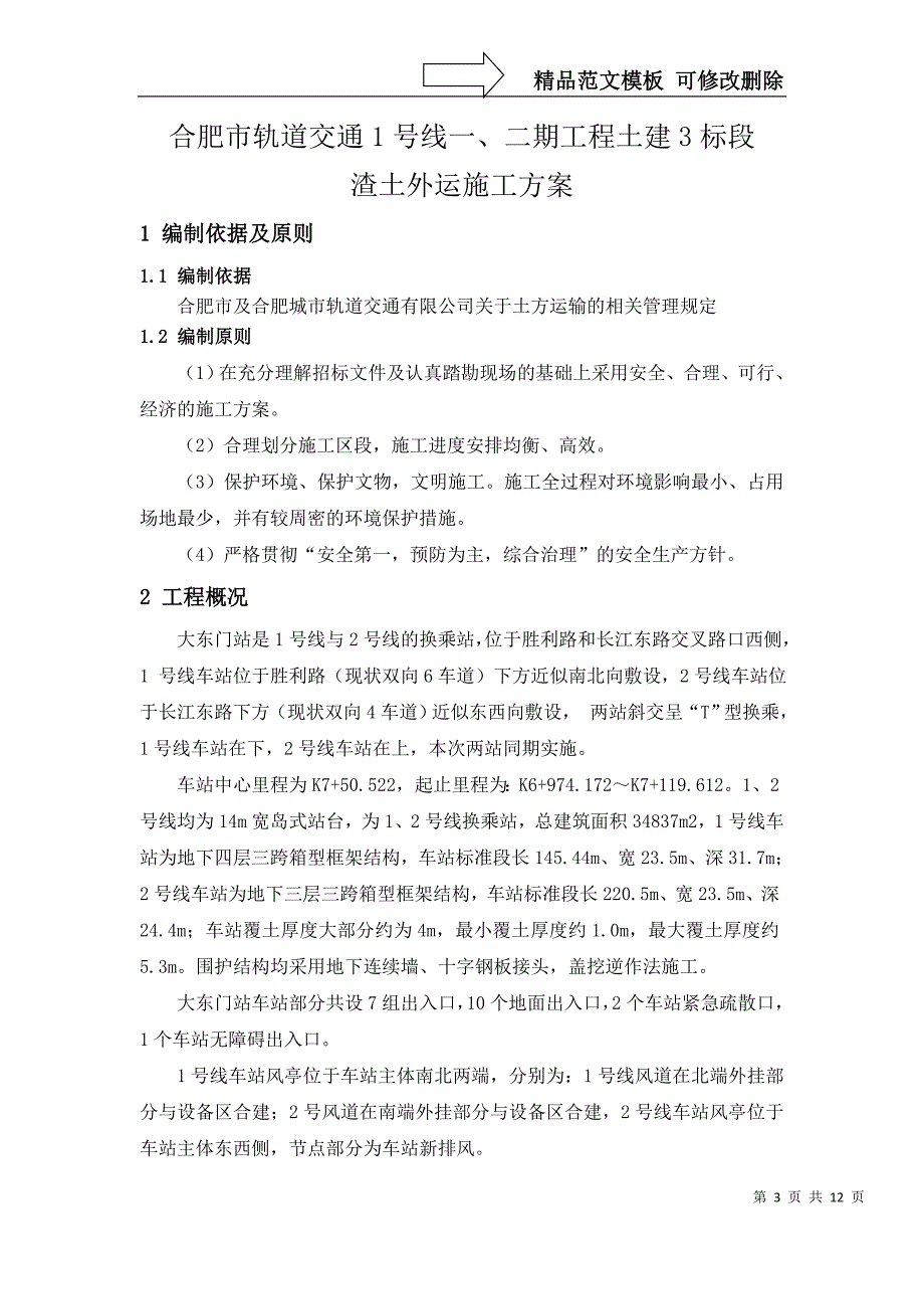 渣土外运施工方案_第4页