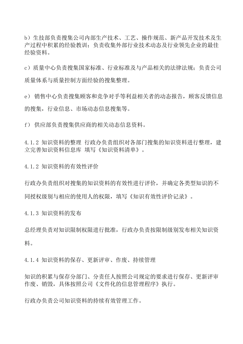 知识能力意识沟通控制程序(含表格)_第2页