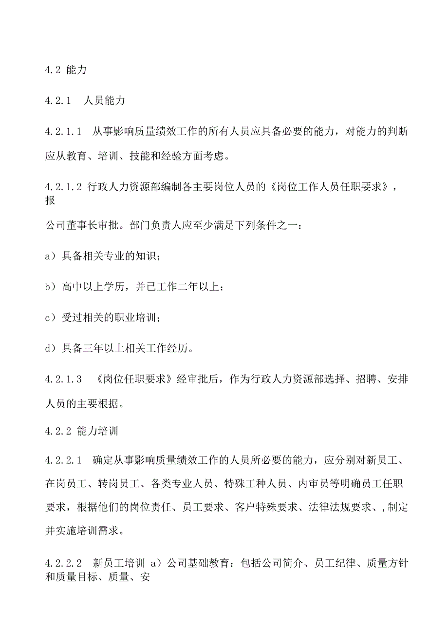 知识能力意识沟通控制程序(含表格)_第3页