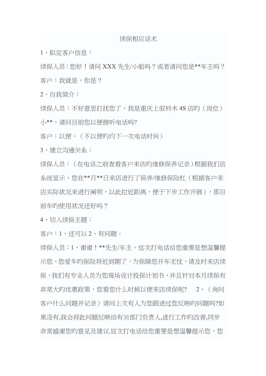续保对应话术_第1页