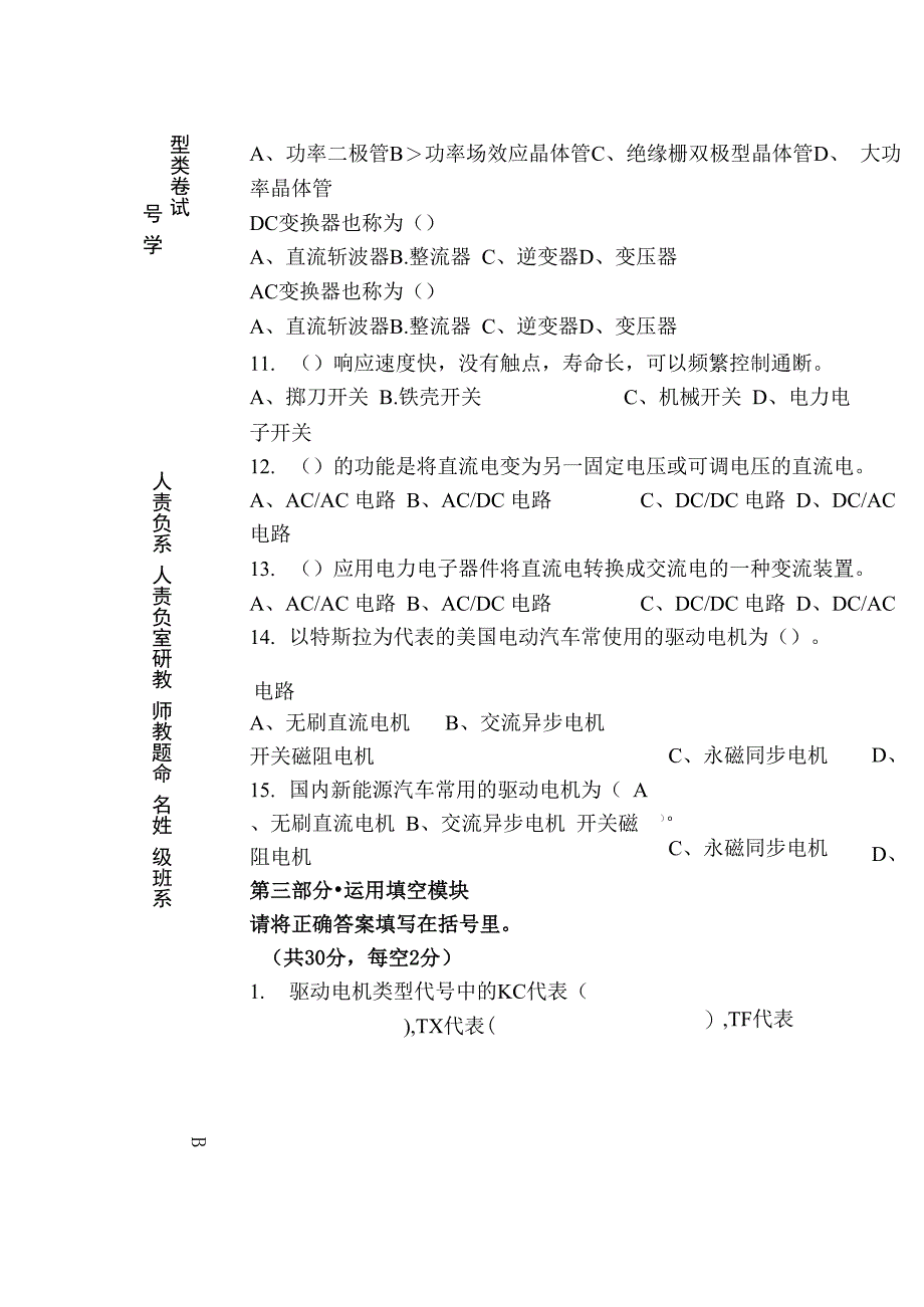 驱动电机与控制技术技术试卷B_第2页