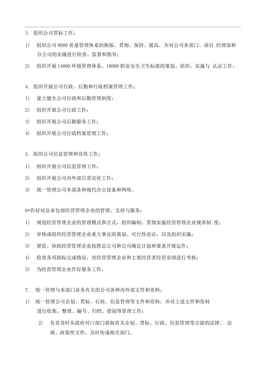 中国建筑工程总公司总承包部部门职能与人员编制(41页)_第3页