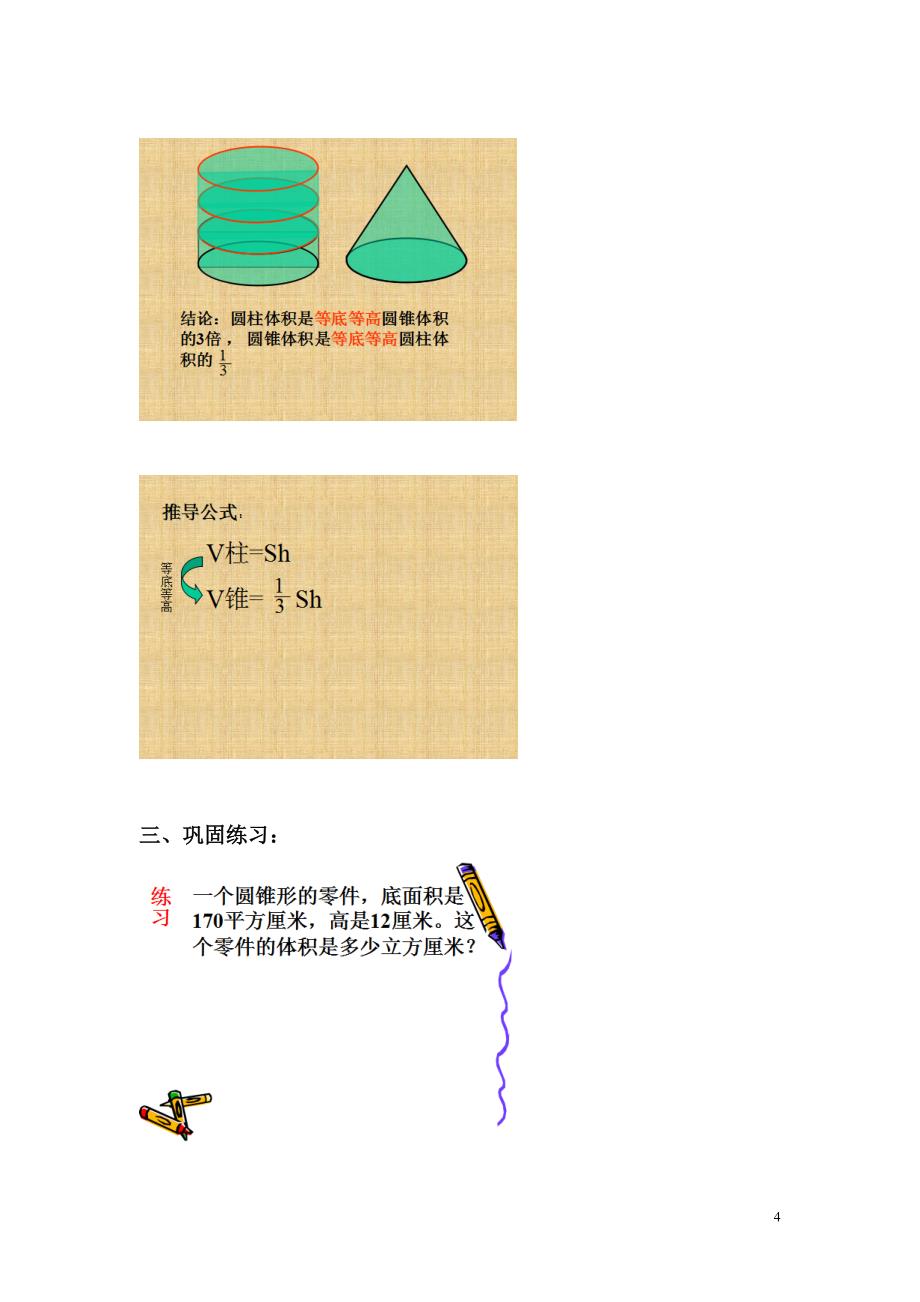 0206圆锥的体积_第4页