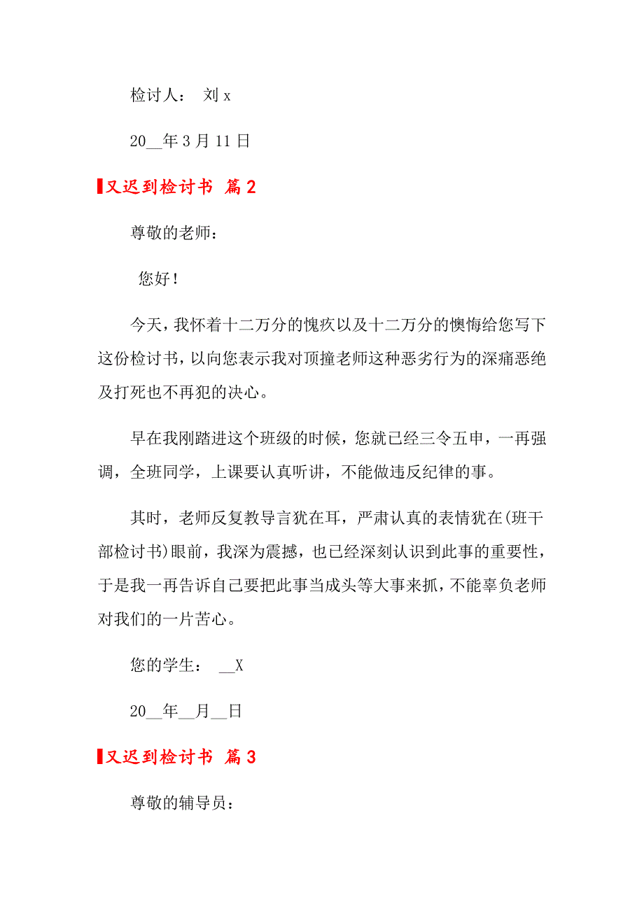 2022又迟到检讨书范文合集七篇【汇编】_第3页