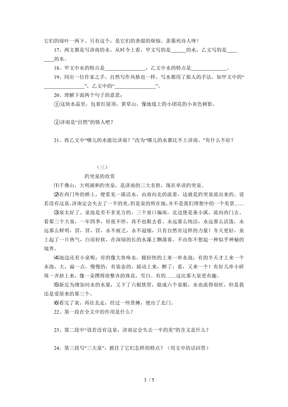 新课标语文版七年级上册语文每课同步练习卷《济南的冬天》_第3页