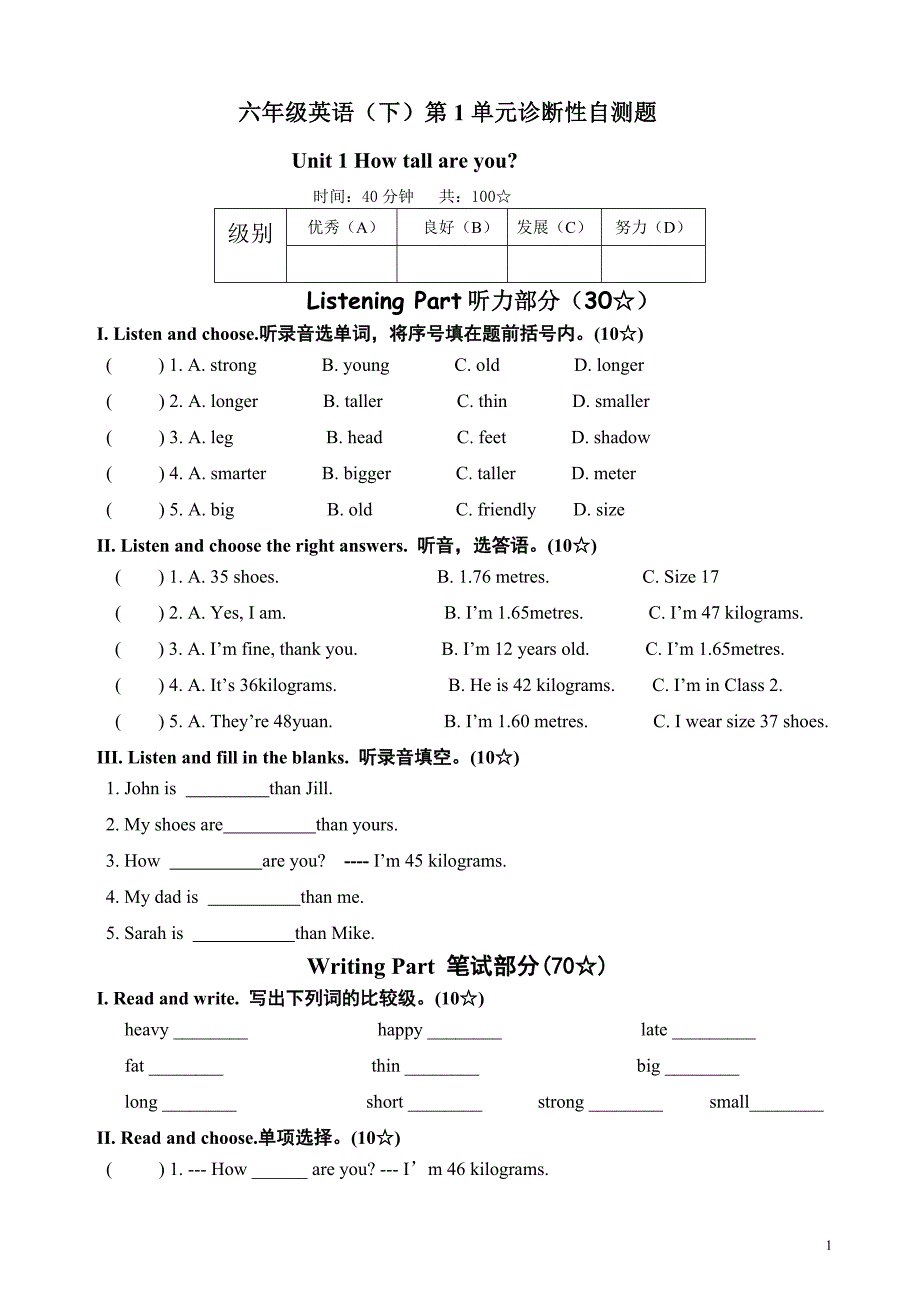 PEP人教版小学英语六年级下册单元试题全册.doc_第1页