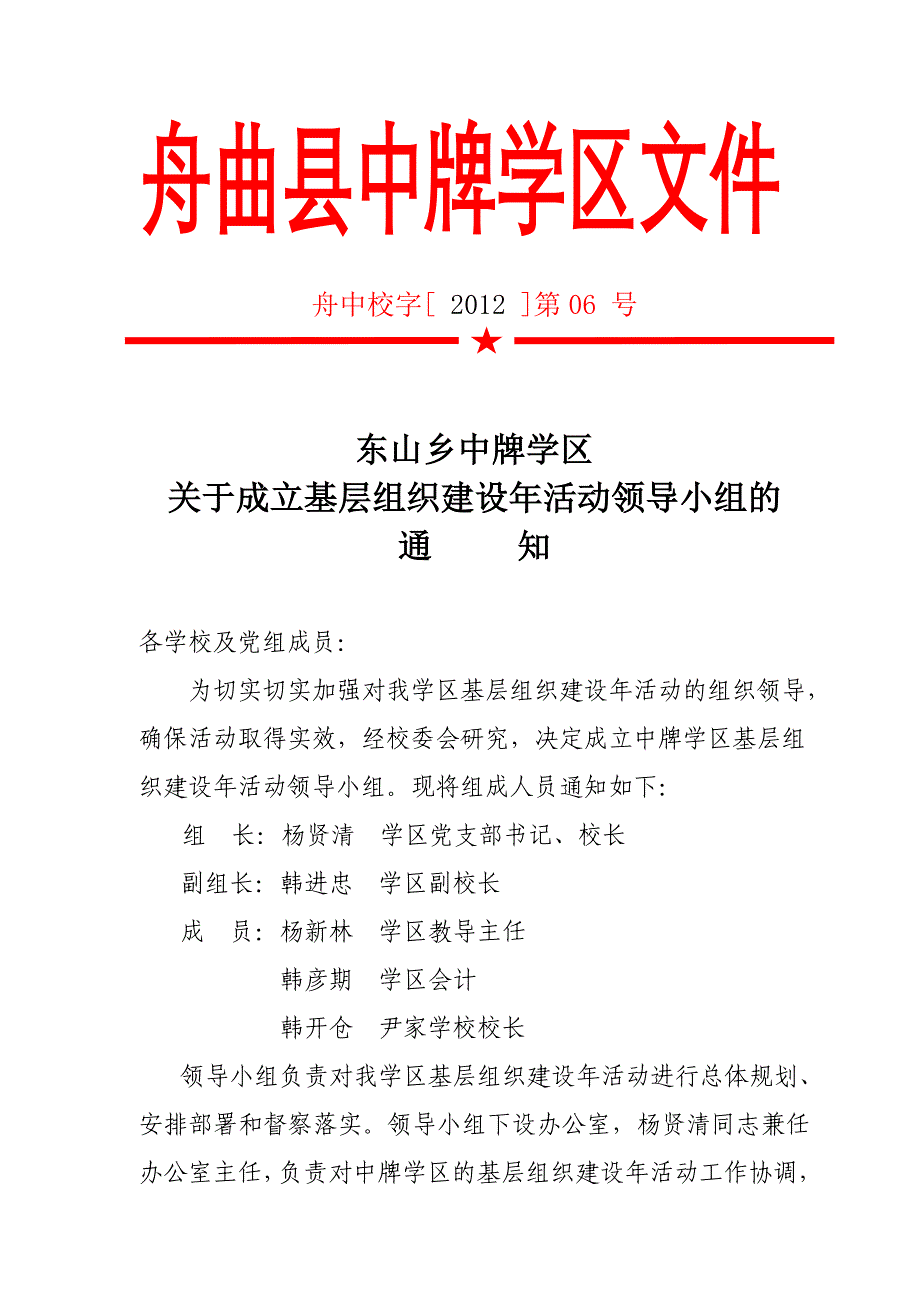 基层组织建设年活动领导小组_第1页