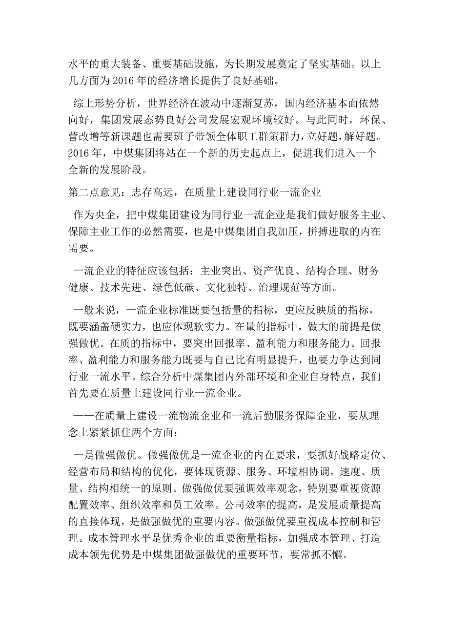中煤集团董事长职代会讲话稿版_第2页
