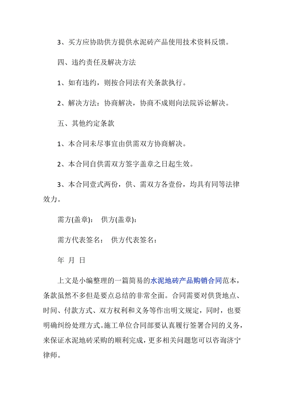 水泥地砖产品购销合同主要包括哪些条款？_第3页