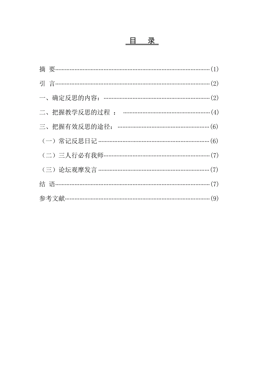 英语专业专升本毕业论文.doc_第2页