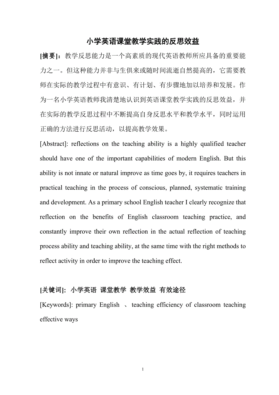 英语专业专升本毕业论文.doc_第3页