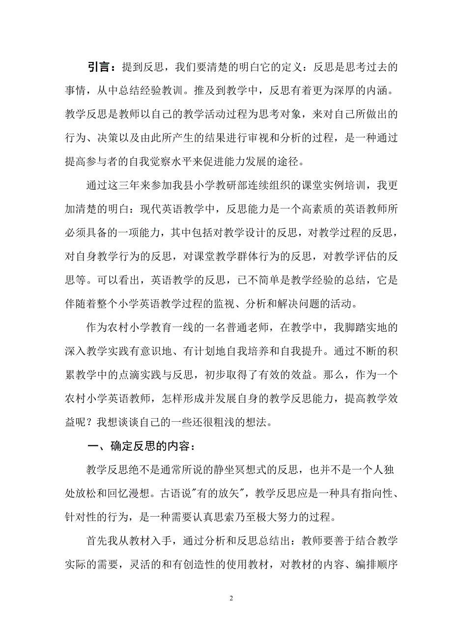 英语专业专升本毕业论文.doc_第4页