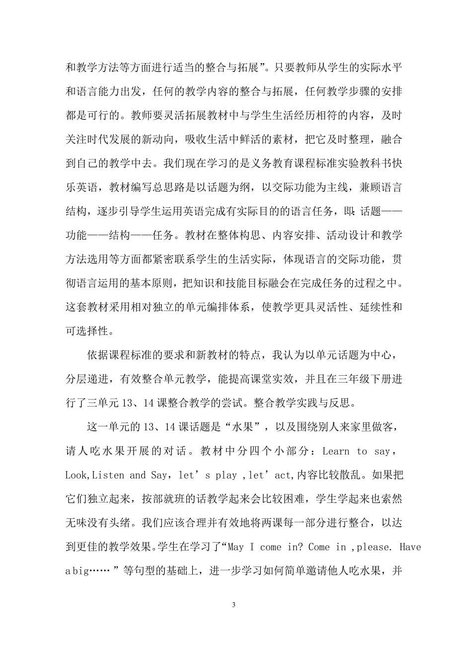 英语专业专升本毕业论文.doc_第5页