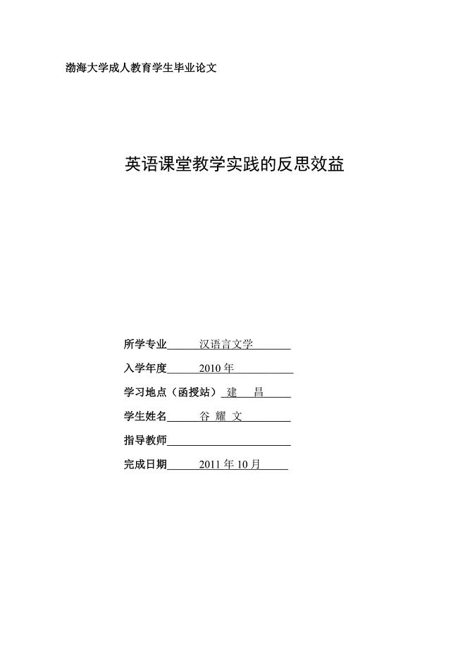 英语专业专升本毕业论文.doc