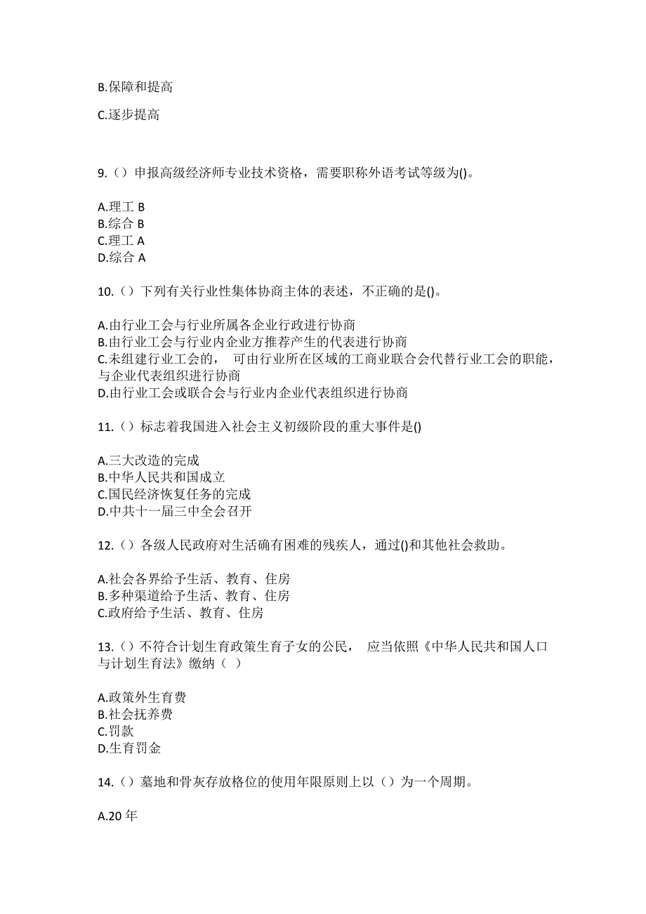 2023年浙江省衢州市开化县华埠镇翁村村社区工作人员（综合考点共100题）模拟测试练习题含答案_第3页