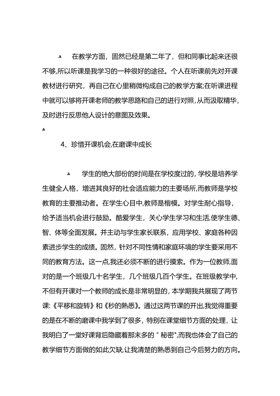 初中数学教师个人工作总结_第3页