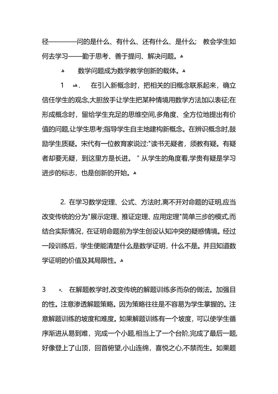 初中数学教师个人工作总结_第5页