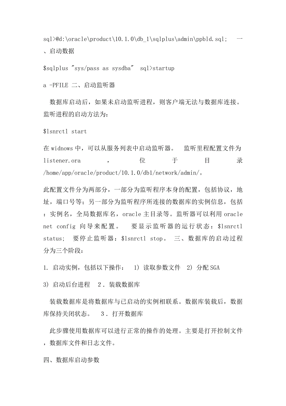 Oracle中用sql语句创建数据库_第4页