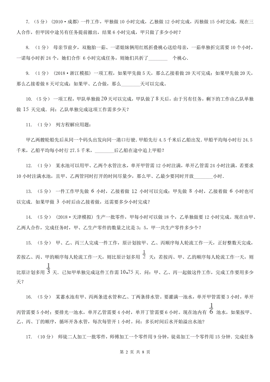 广西百色市数学小学奥数系列6-3-1工程问题专练4_第2页