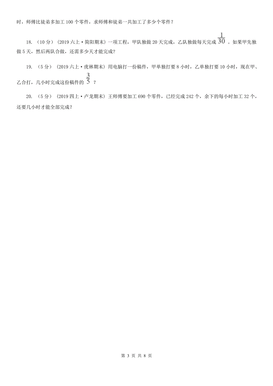 广西百色市数学小学奥数系列6-3-1工程问题专练4_第3页