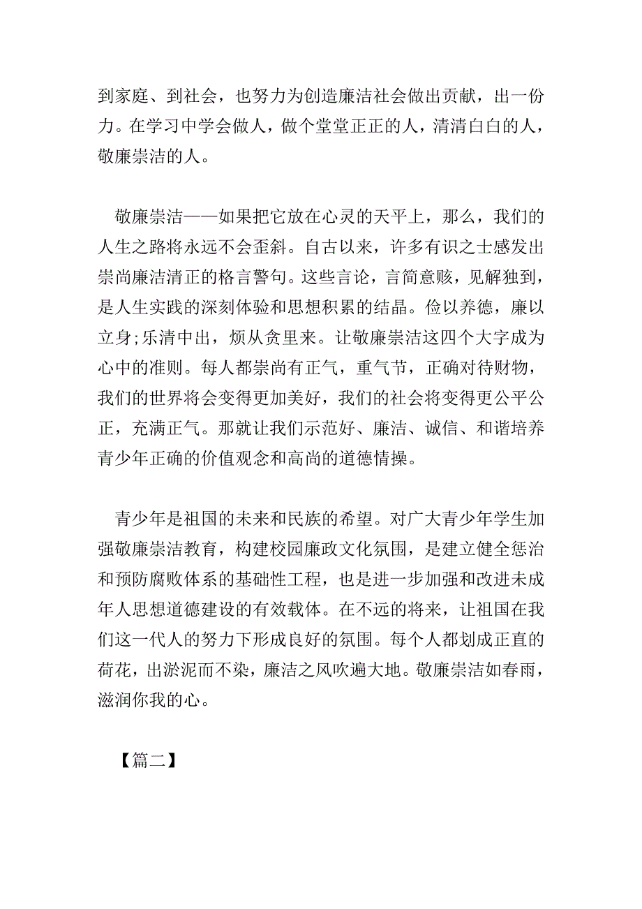 读书思廉活动心得体会范文3篇.doc_第4页