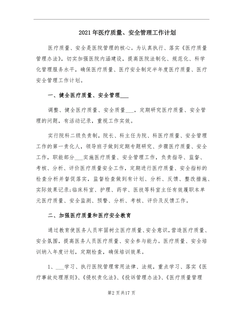 2021年医疗质量、安全管理工作计划.doc_第2页