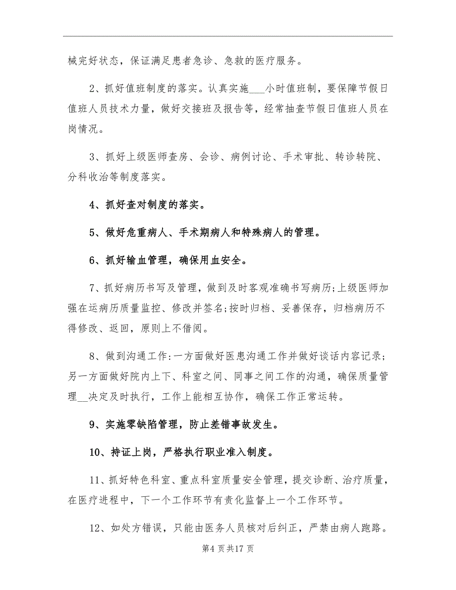 2021年医疗质量、安全管理工作计划.doc_第4页