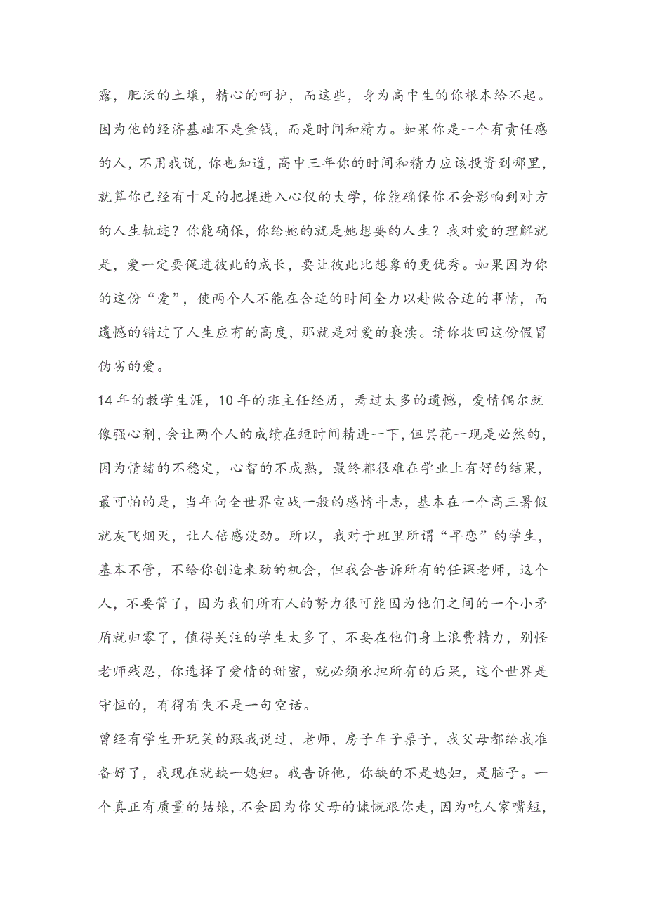 一位优秀高三老师对早恋的完美解读_第2页