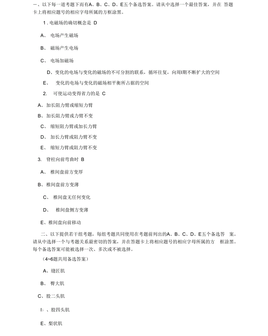 康复医学治疗技术初级考试试题及答案_第1页