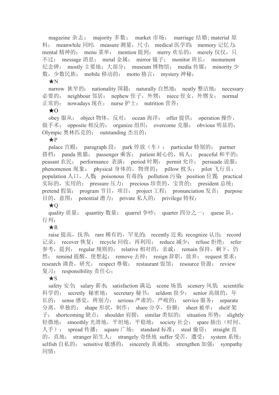 高考英语单词3500快速记忆_第3页