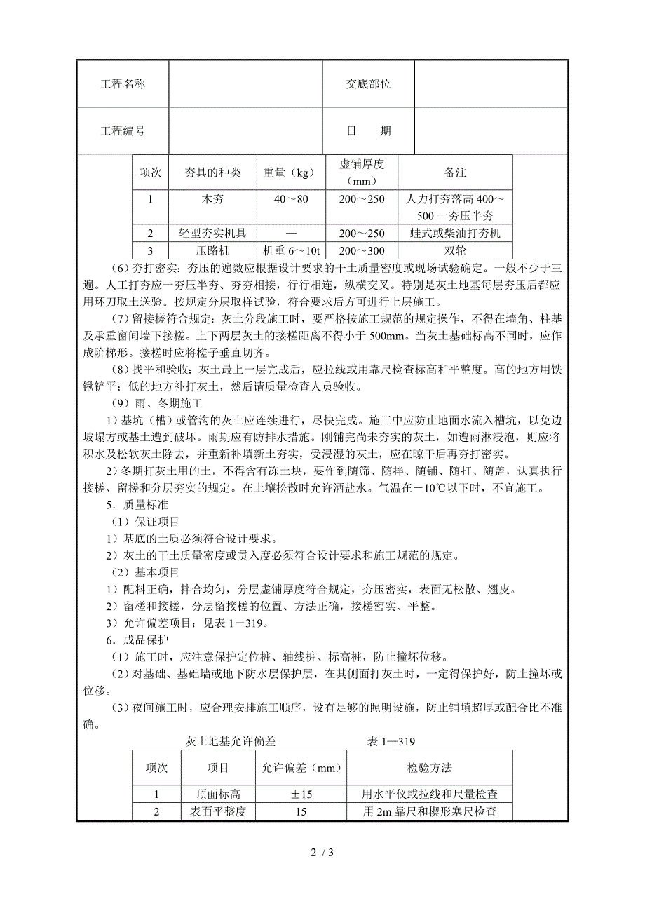 灰土地基技术交底.doc_第2页