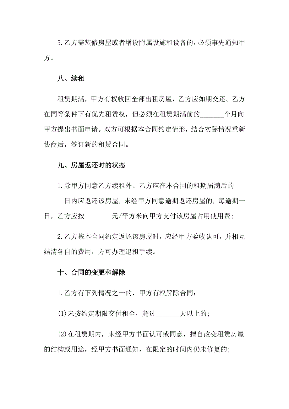 【新编】2023年租房合同范本2_第4页