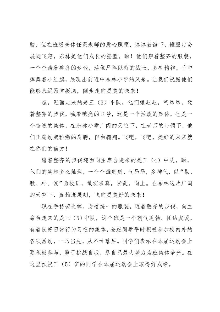 运动会主持人的解说词_第5页