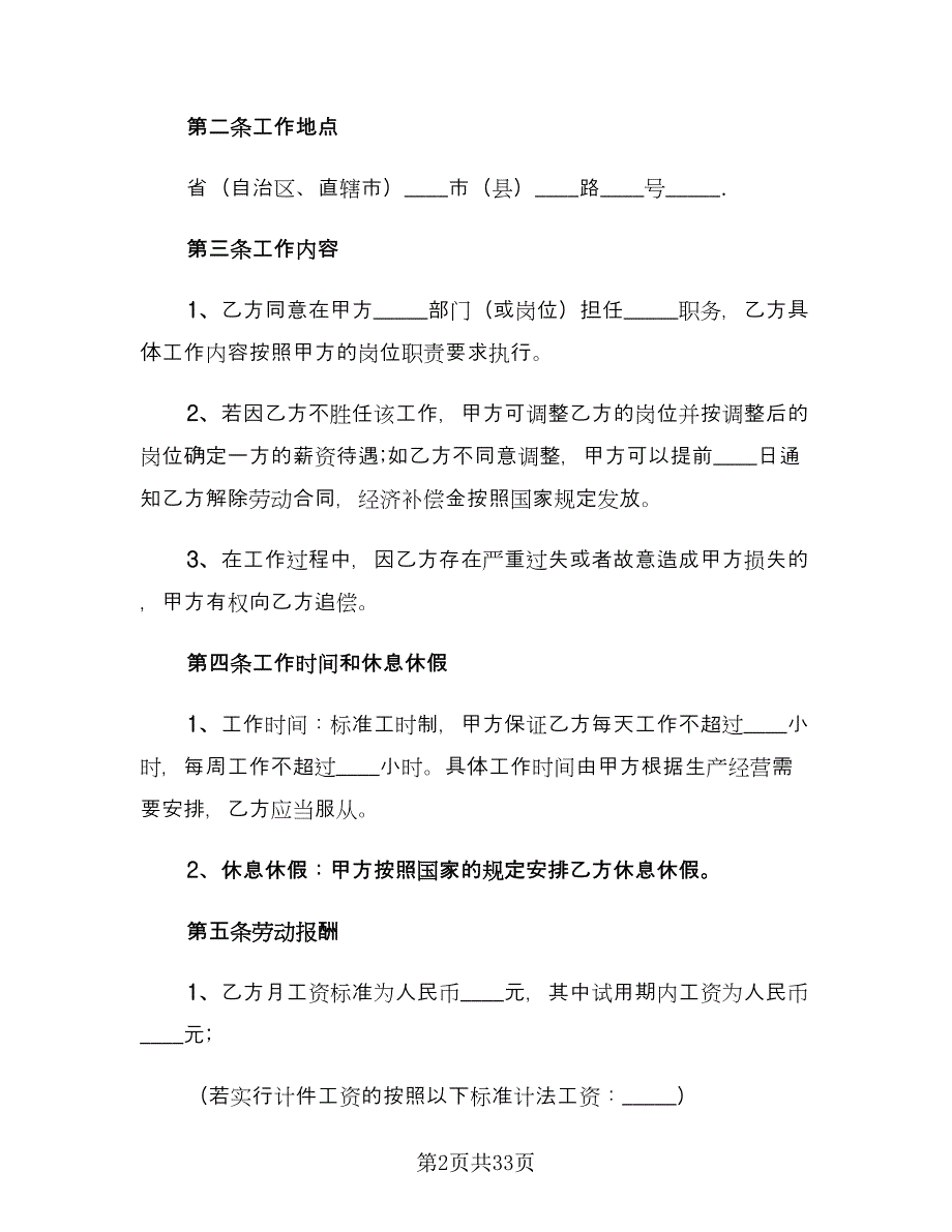 2023劳务合同常用版（7篇）_第2页