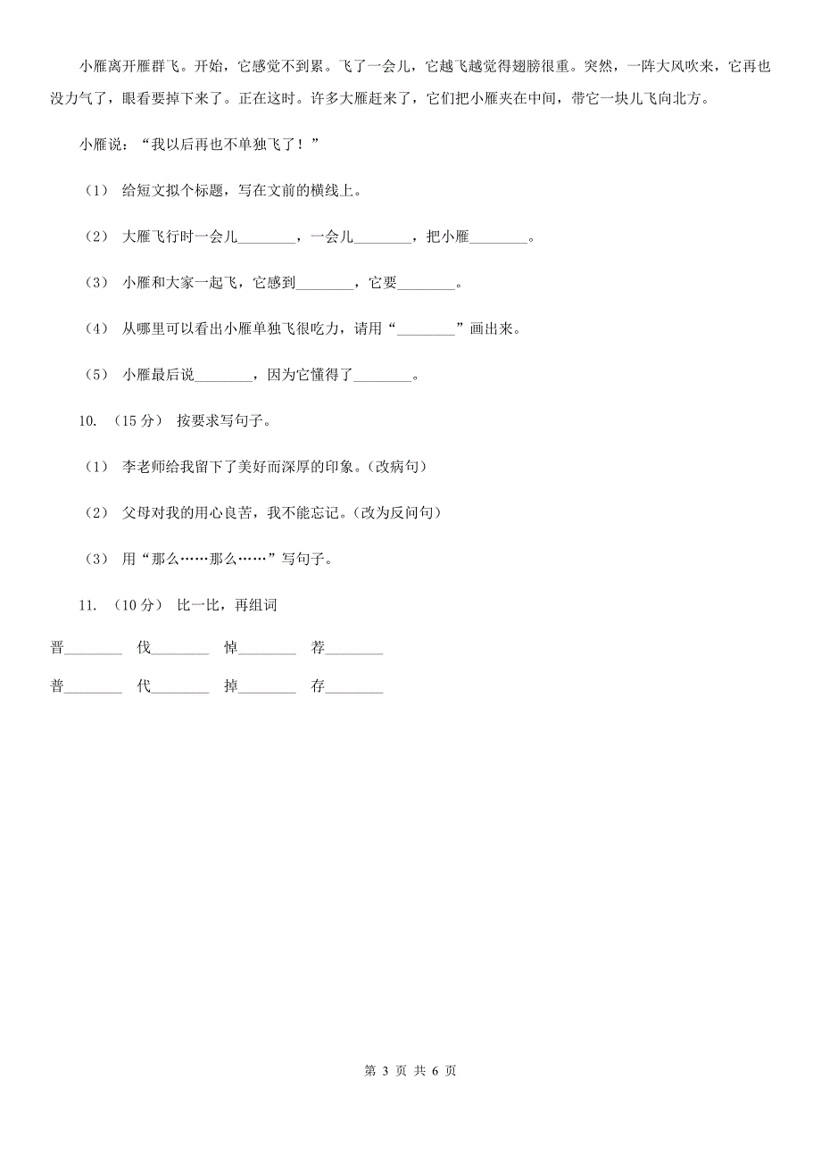 甘南藏族自治州2021版一年级下学期语文期中考试试卷（II）卷_第3页